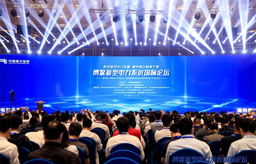 尊龙凯时软件受邀加入新型电力系统国际论坛，，，，，，共话新型电力系总共研共建